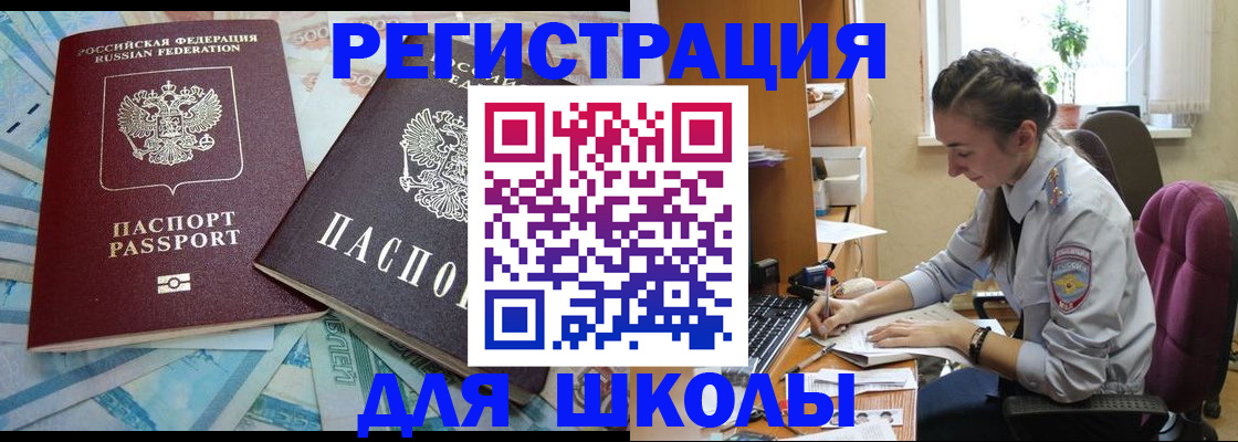 прописка 2025 в Южно-Сухокумске