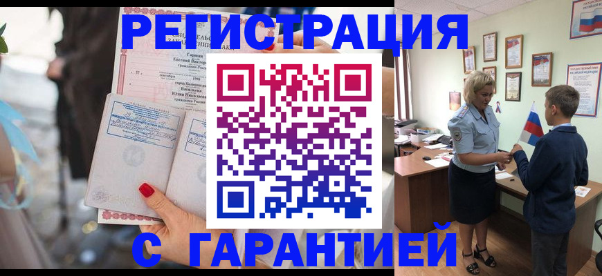 прописка для военкомата в Южно-Сухокумске