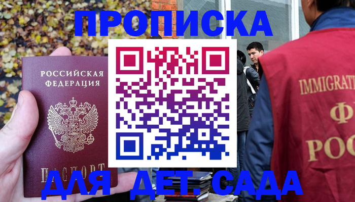 временная регистрация для всех в Южно-Сухокумске