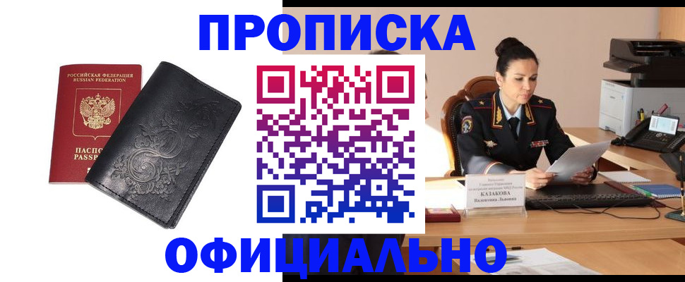 временная регистрация для всех в Южно-Сухокумске